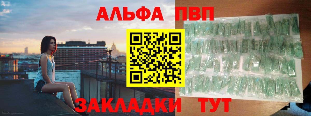 A-PVP Соль Жигулёвск