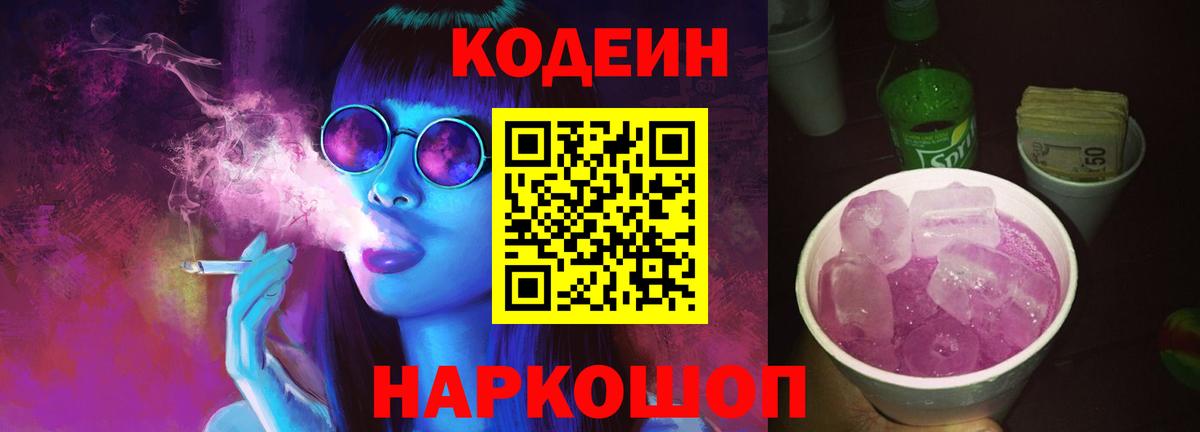 Кодеин напиток Lean (лин) Жигулёвск