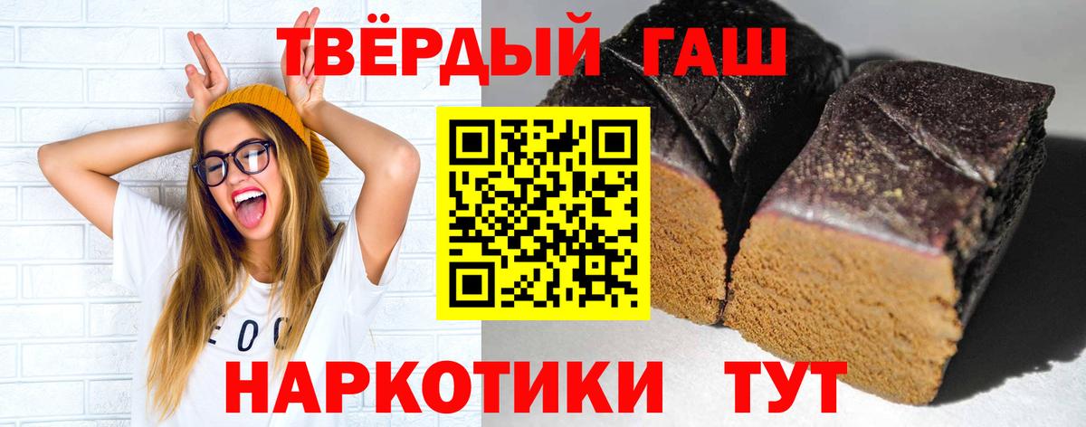 ГАШИШ хэш Жигулёвск