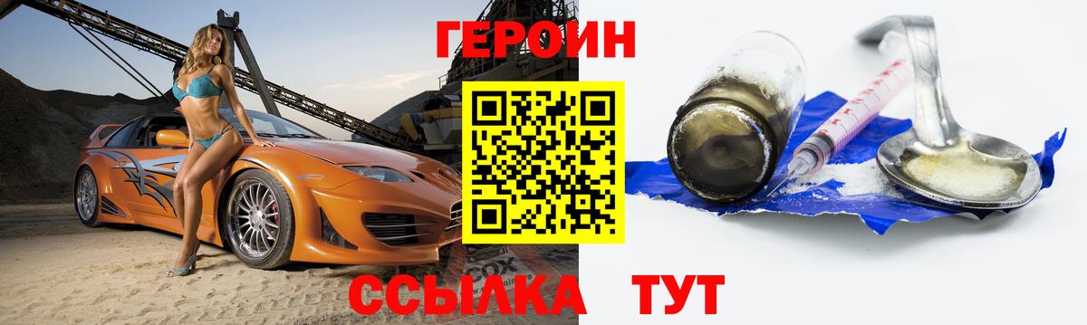 Героин хмурый Жигулёвск